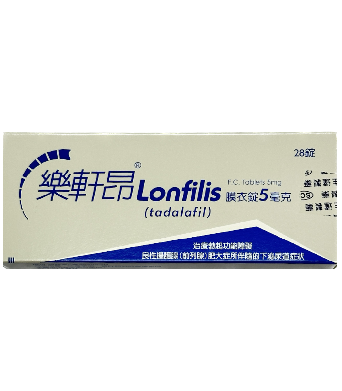 樂軒昂 Lonfilis 5mg（28錠/盒）｜生達製藥出品・每日型勃起功能障礙用藥
